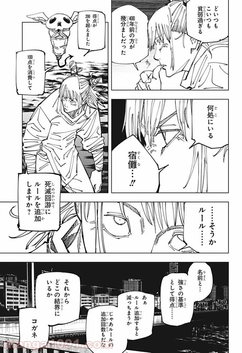 呪術廻戦 第158話 - Page 9