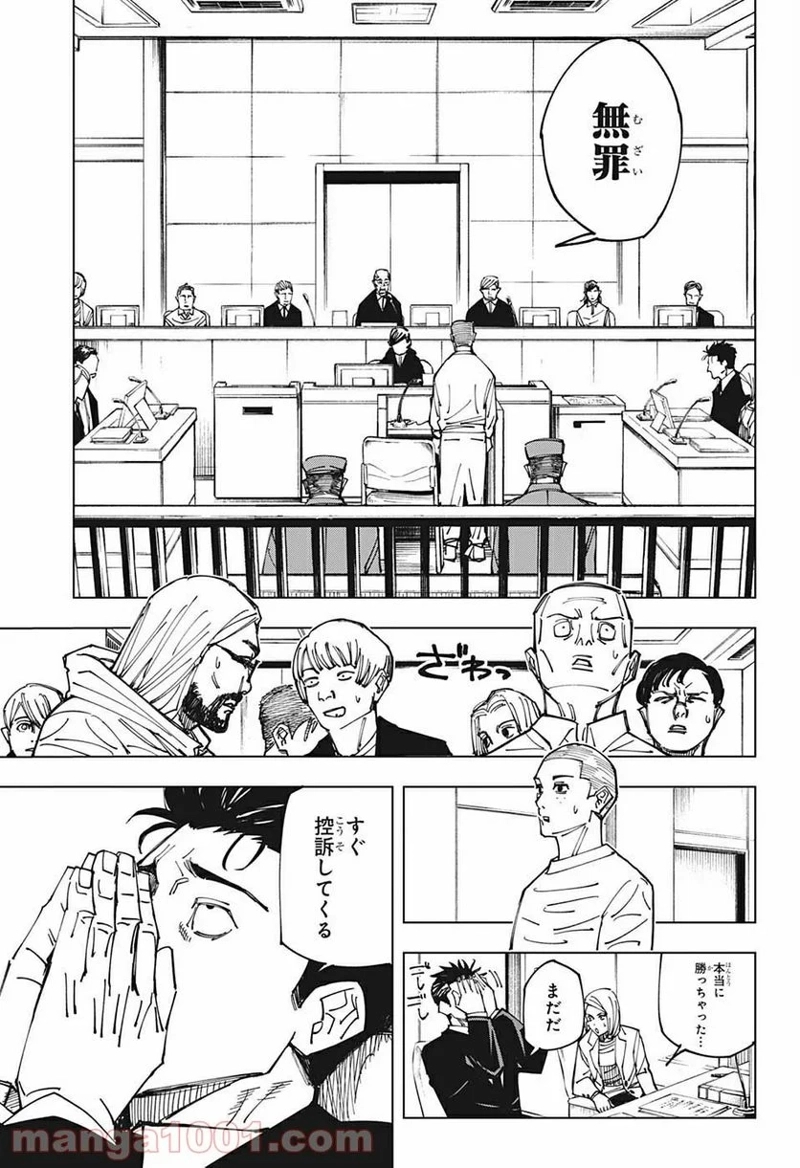呪術廻戦 第159話 - Page 11