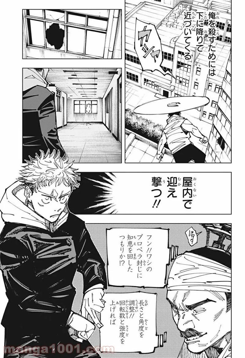 呪術廻戦 第162話 - Page 5