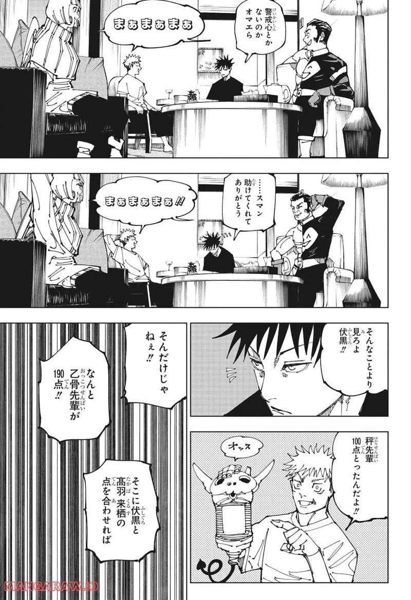 呪術廻戦 第199話 - Page 9