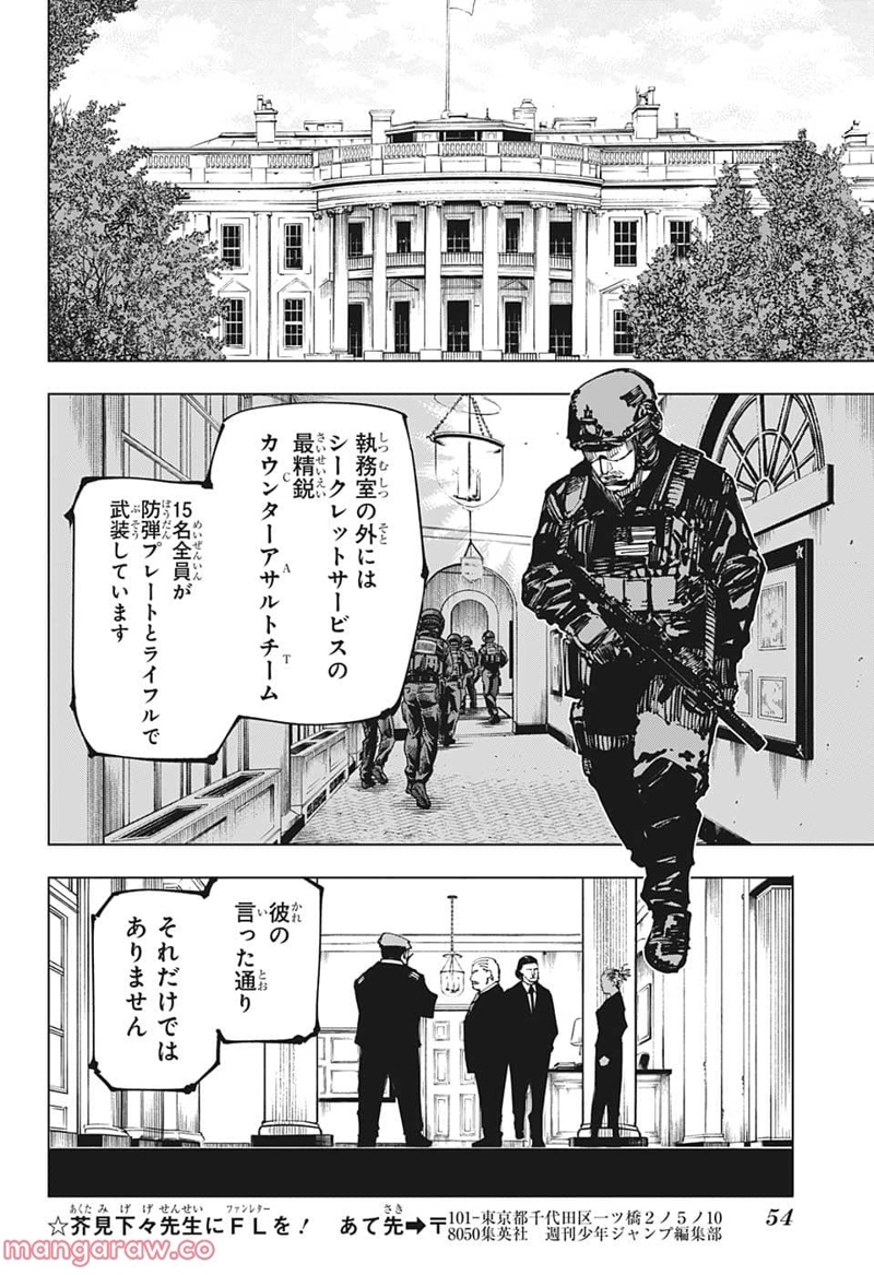 呪術廻戦 第201話 - Page 10