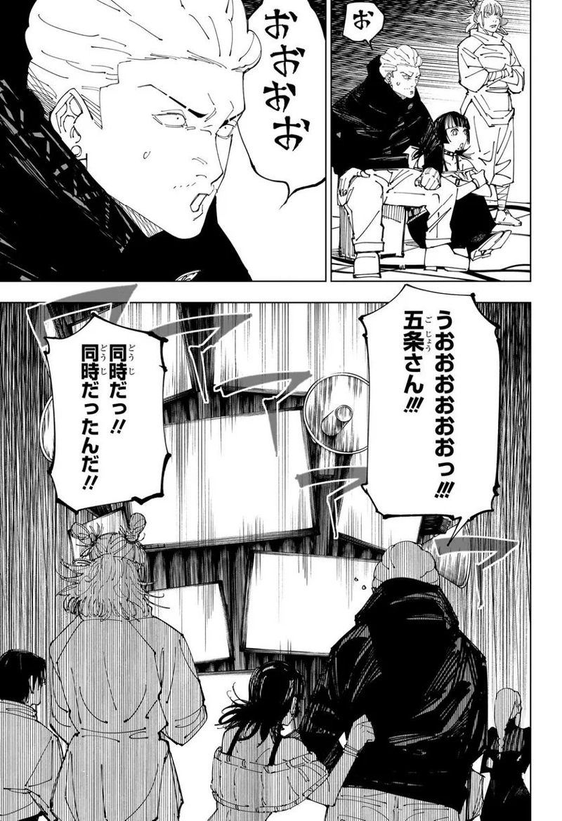 呪術廻戦 第228話 - Page 11