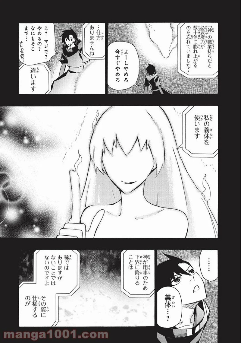 黒の召喚士 第15話 - Page 3
