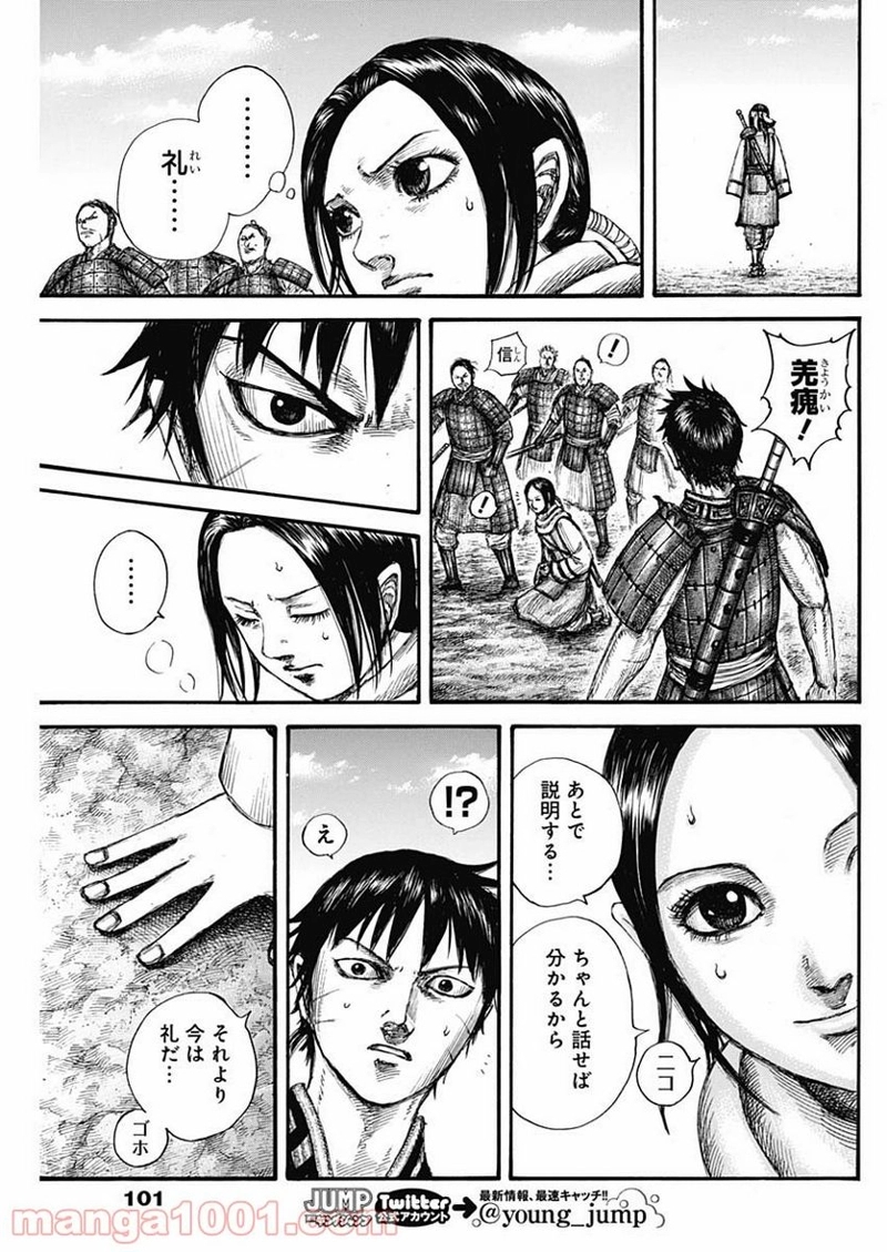 キングダム 第666話 - Page 11