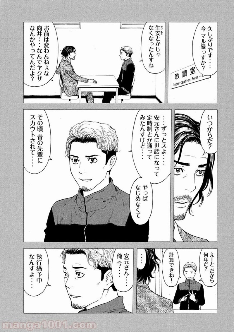 マイホームヒーロー 第81話 - Page 3