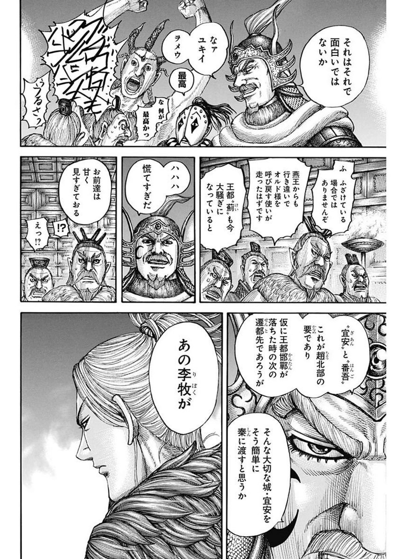 キングダム 第713話 - Page 16