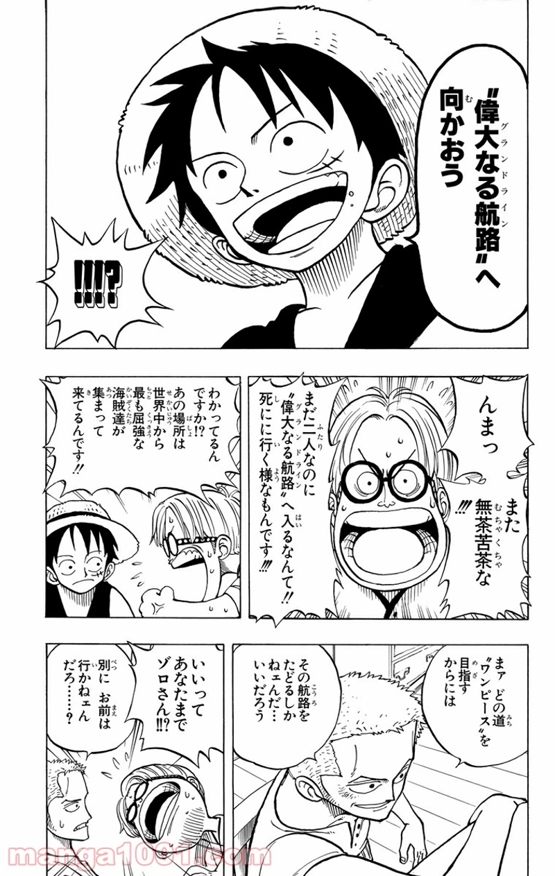 ワンピース 第7話 - Page 5