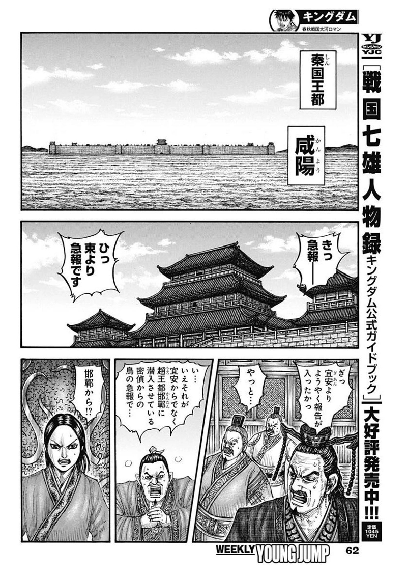 キングダム 第754話 - Page 6