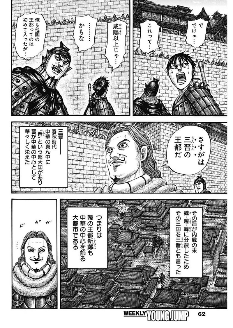 キングダム 第757話 - Page 10