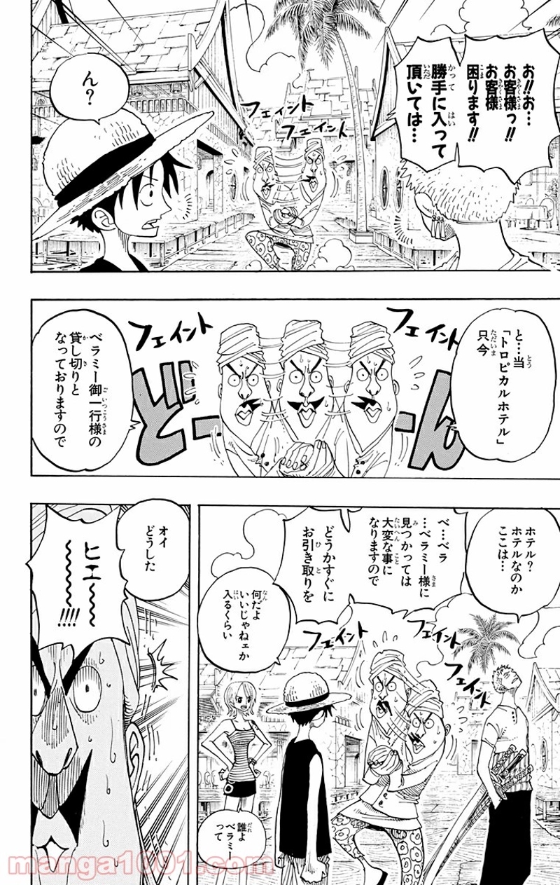 ワンピース 第223話 - Page 10