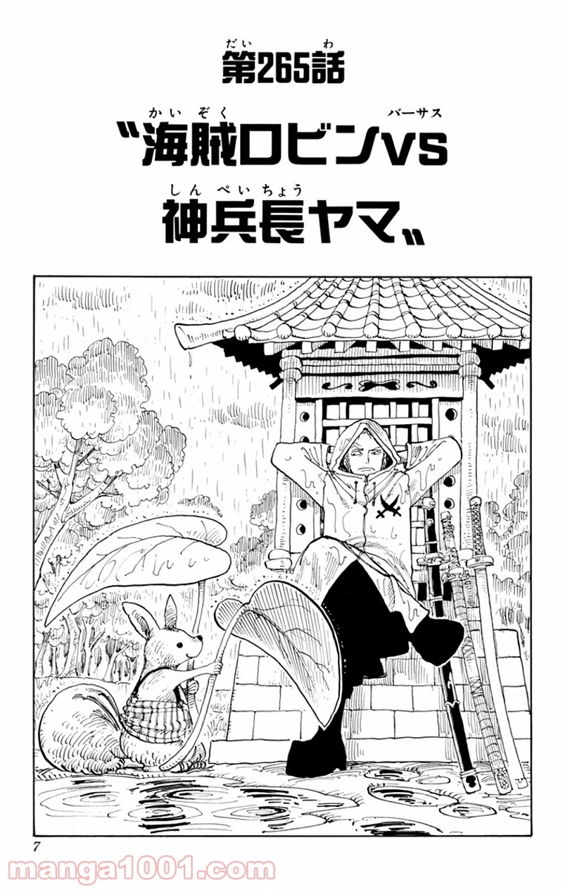 ワンピース 第265話 - Page 4