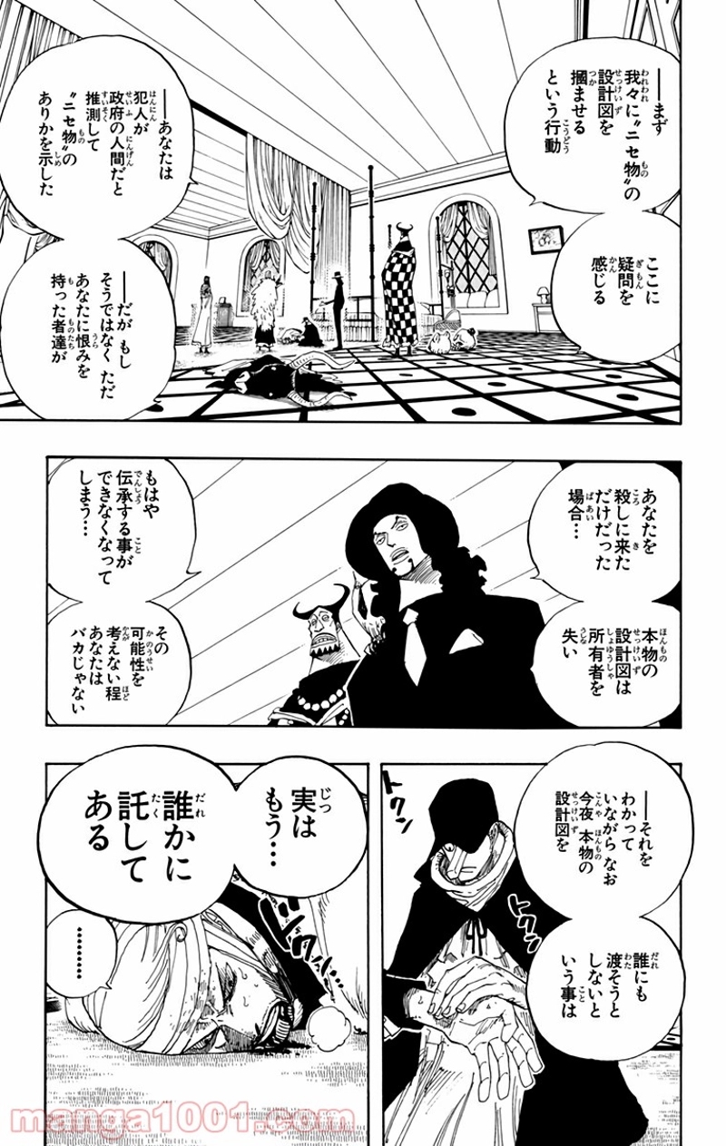 ワンピース 第346話 - Page 9