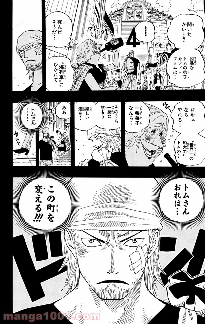 ワンピース 第358話 - Page 5