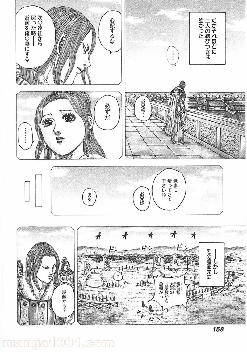 キングダム 第391話 - Page 6
