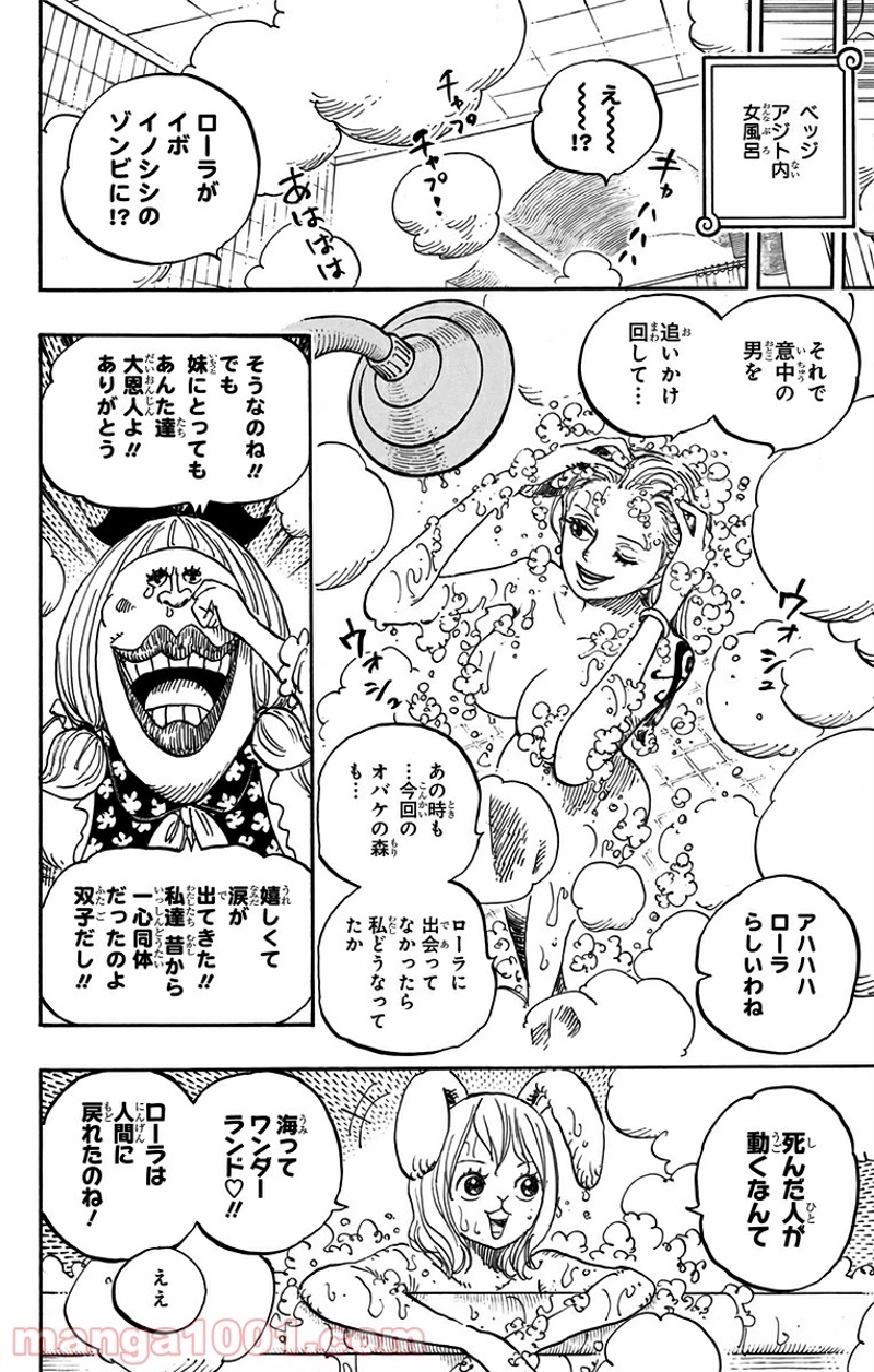 ワンピース 第858話 - Page 8