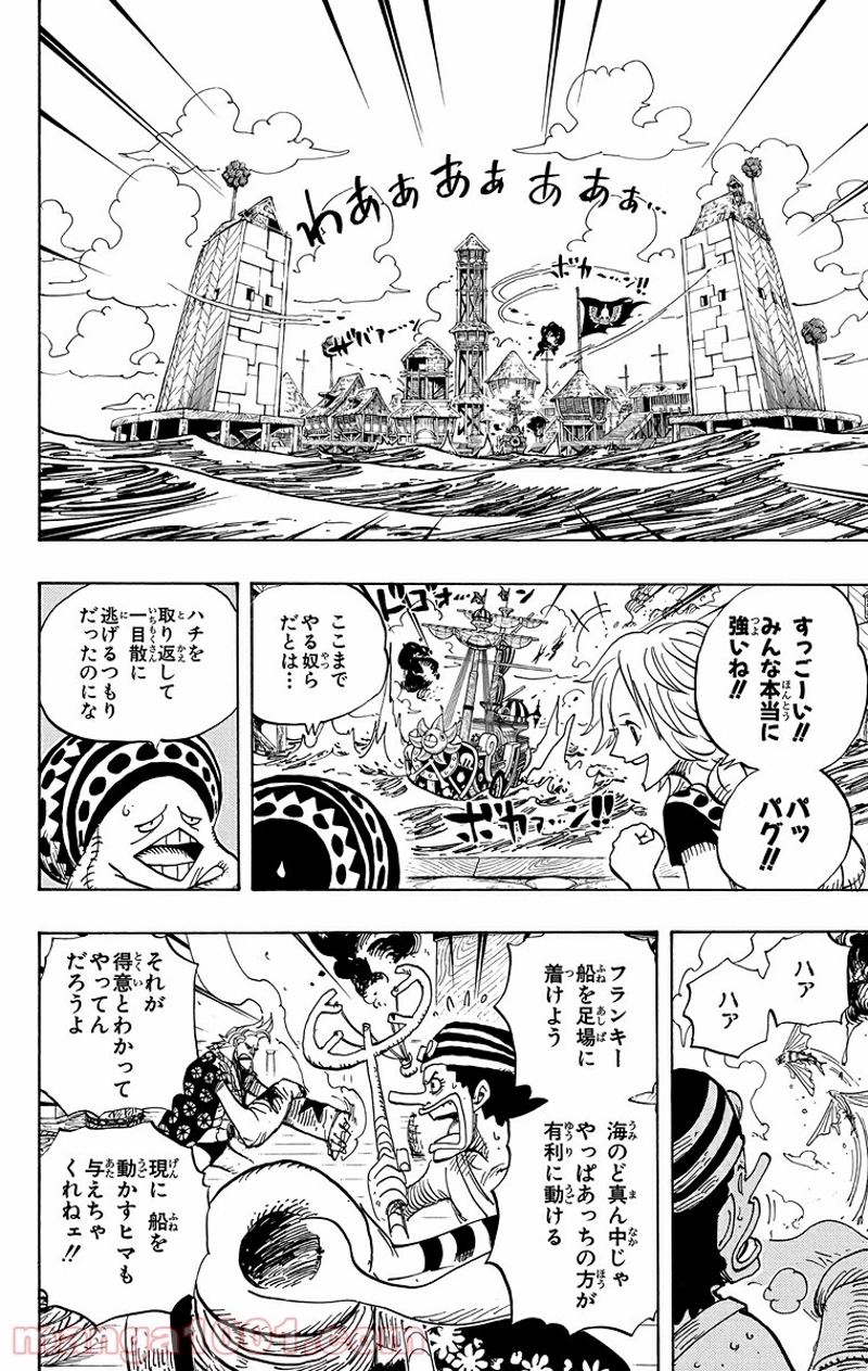 ワンピース 第494話 - Page 8