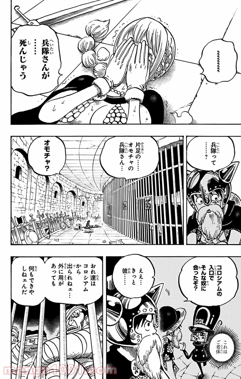 ワンピース 第721話 - Page 2