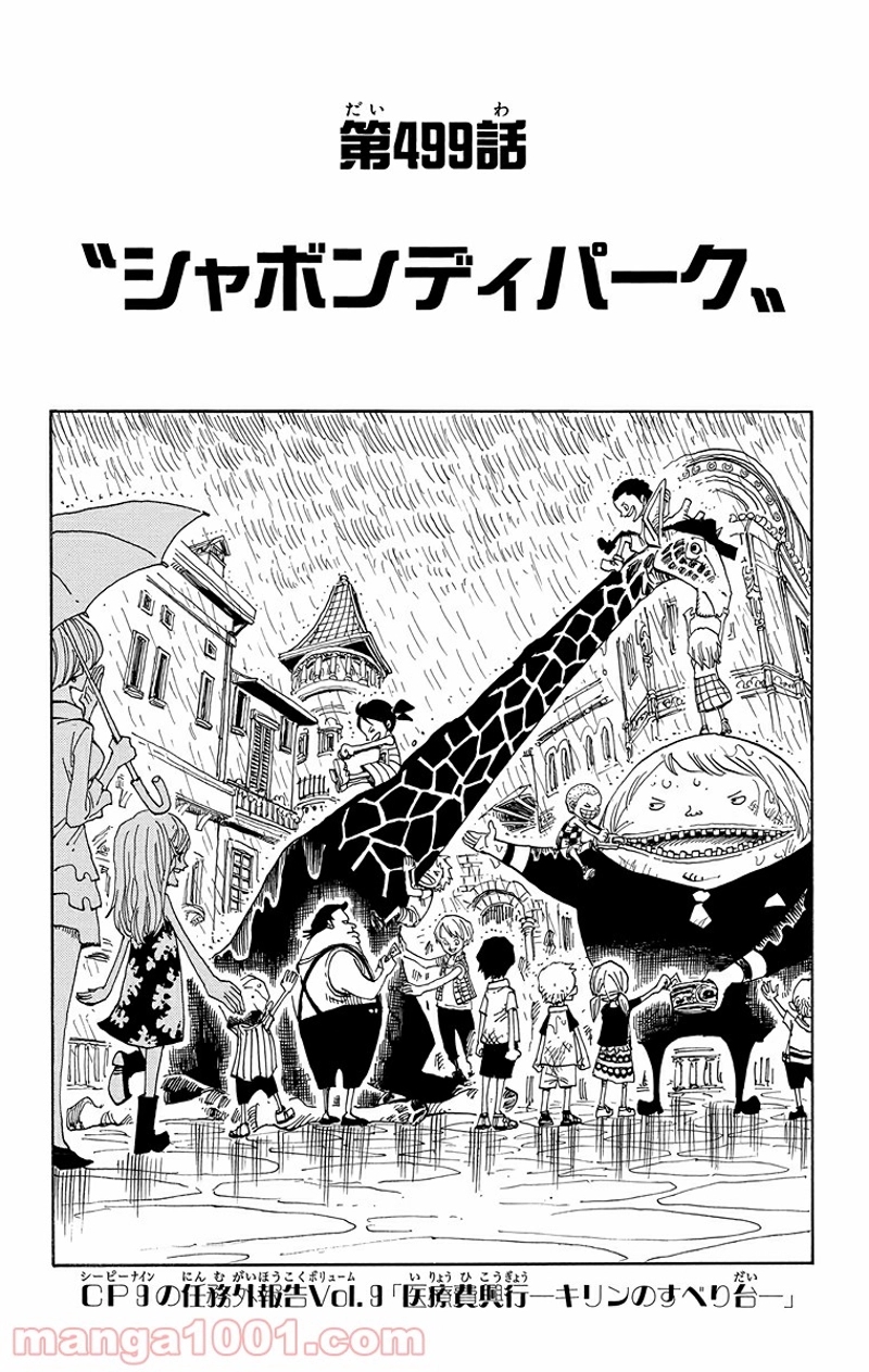 ワンピース 第499話 - Page 1