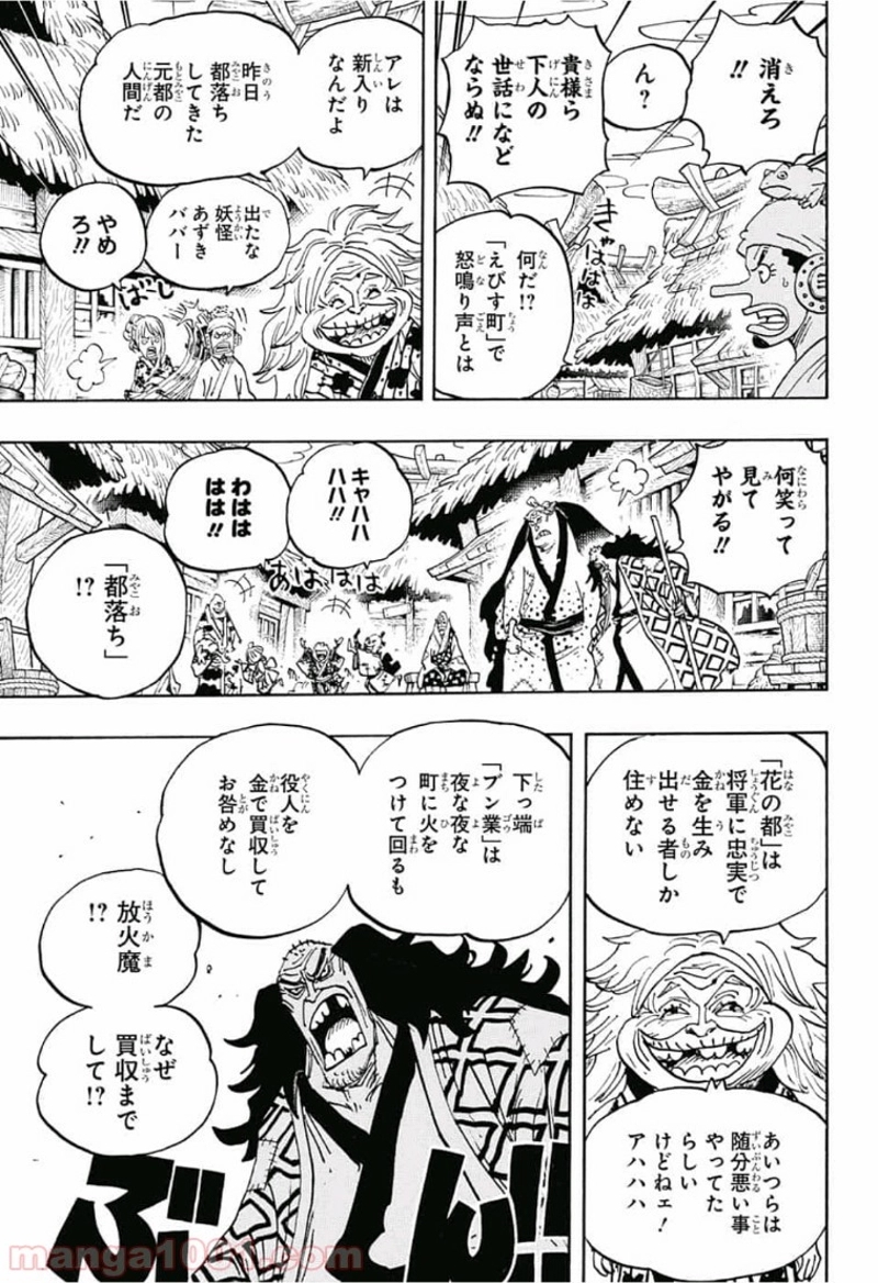 ワンピース 第940話 - Page 3