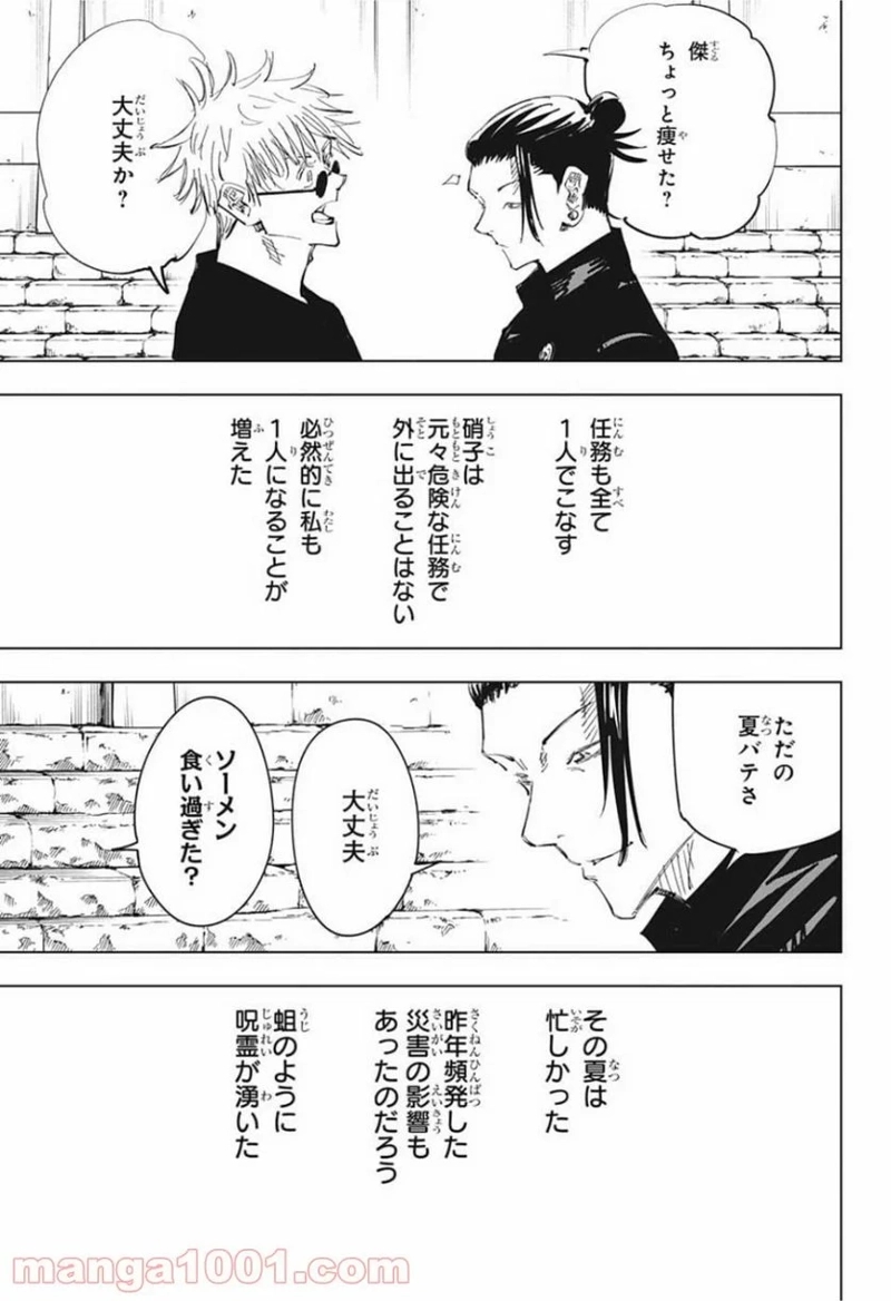呪術廻戦 第76話 - Page 11