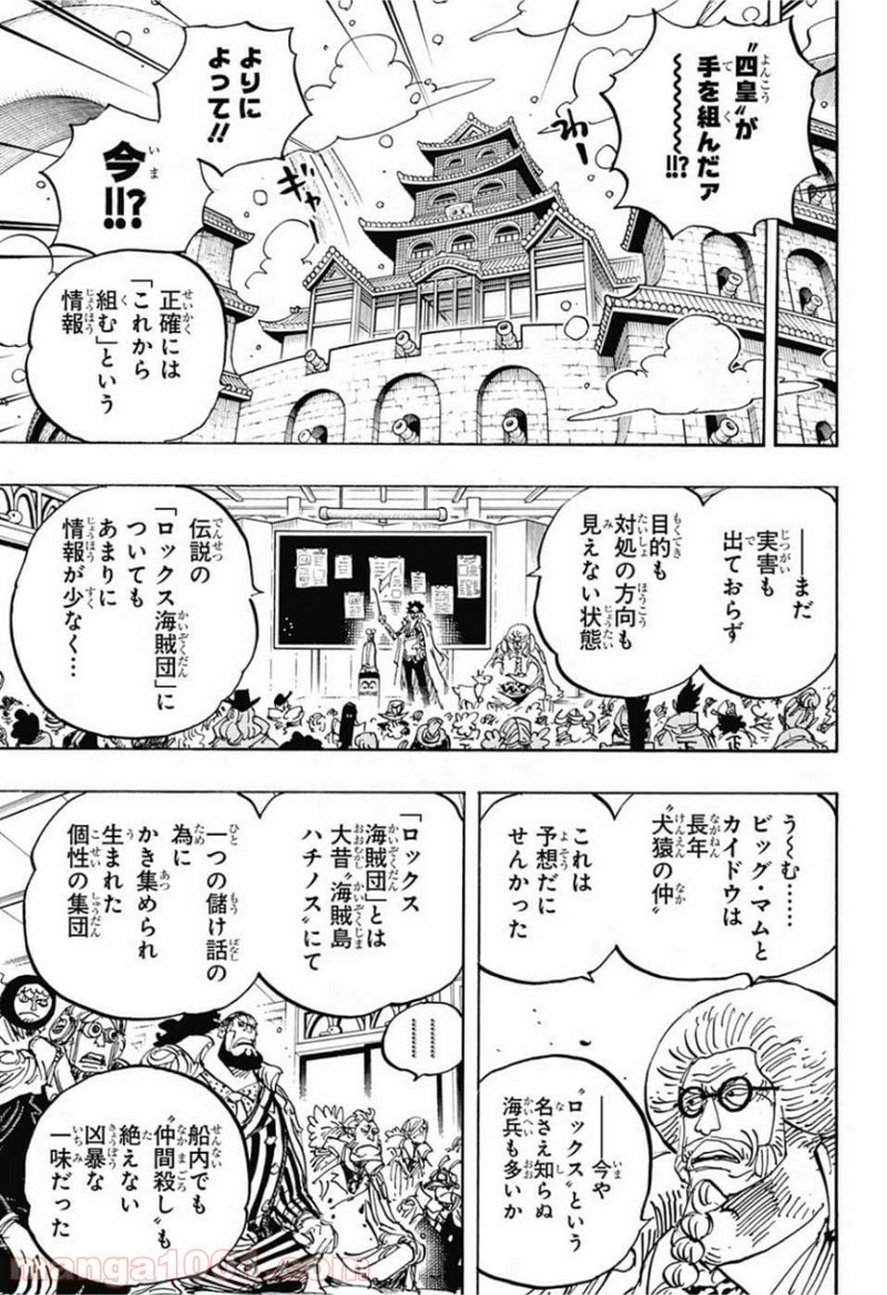 ワンピース 第957話 - Page 6