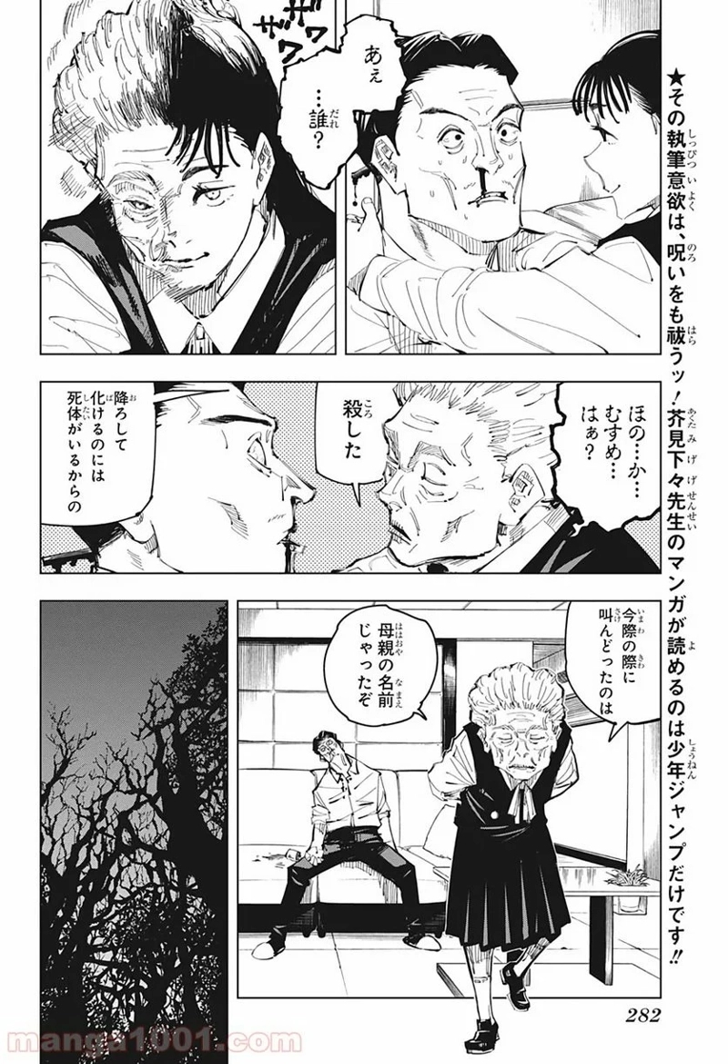 呪術廻戦 第96話 - Page 3