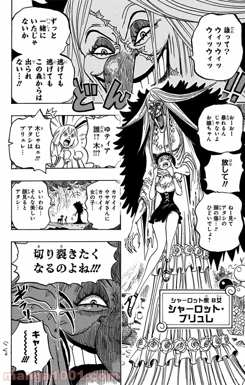 ワンピース 第832話 - Page 12