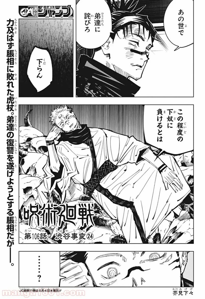 呪術廻戦 第106話 - Page 1