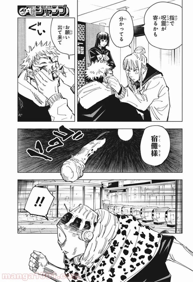 呪術廻戦 第111話 - Page 17