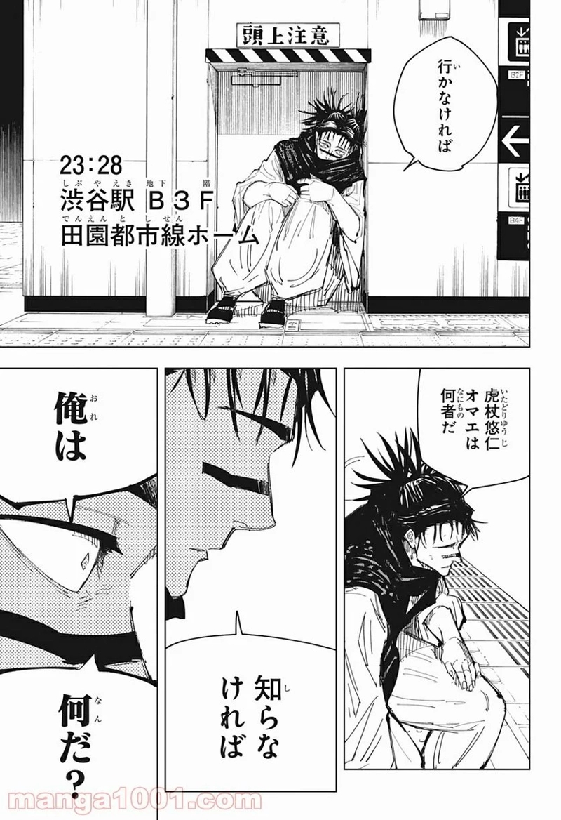 呪術廻戦 第133話 - Page 9