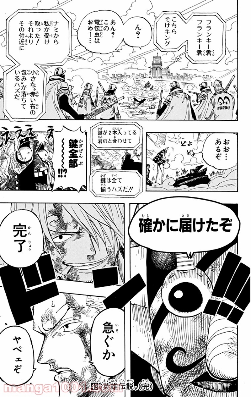 ワンピース 第419話 - Page 19