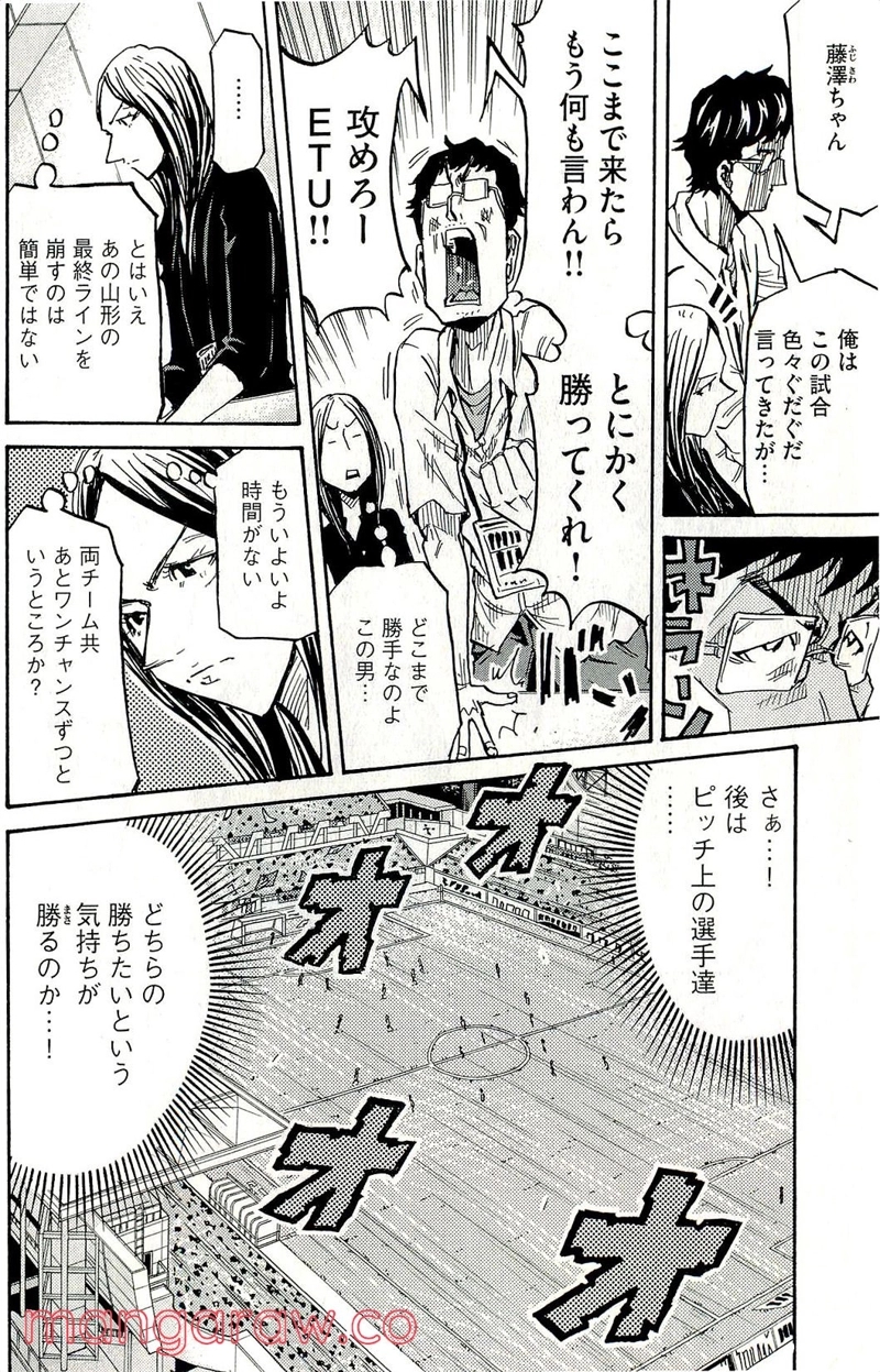 ジャイアントキリング 第209話 - Page 18
