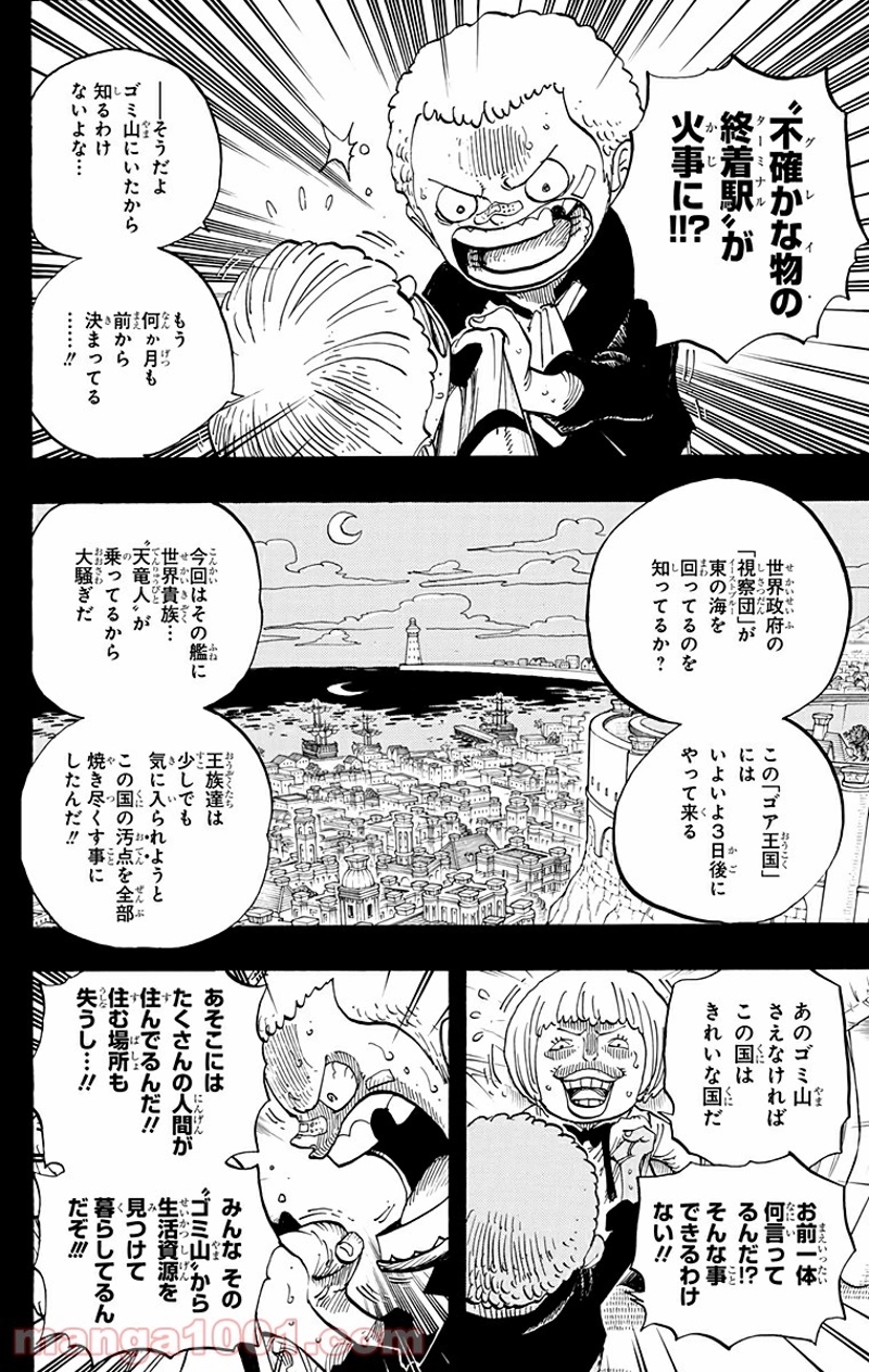 ワンピース 第586話 - Page 8