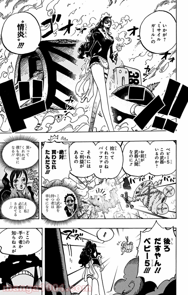 ワンピース 第694話 - Page 3