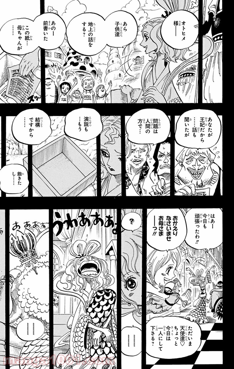 ワンピース 第624話 - Page 9