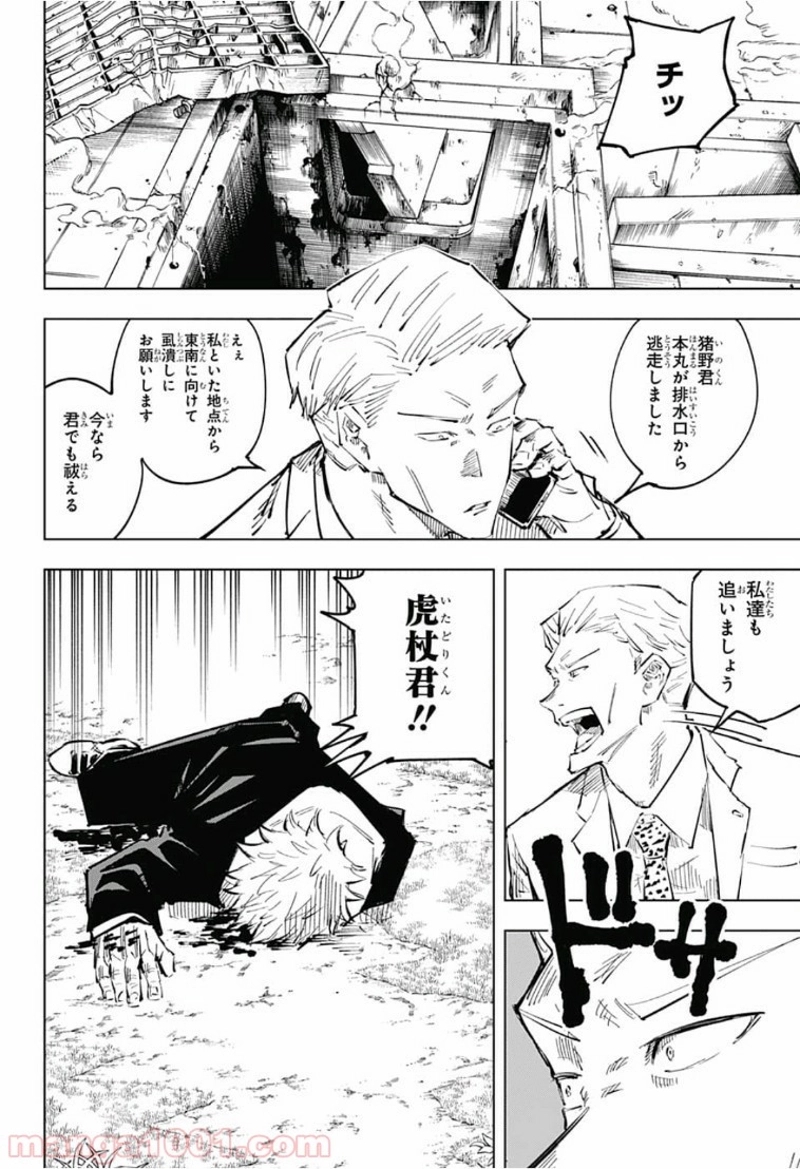 呪術廻戦 第31話 - Page 10