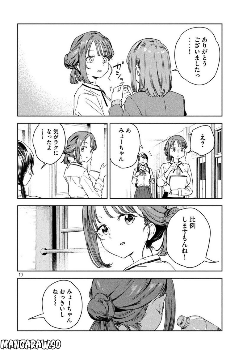 みょーちゃん先生はかく語りき 第2話 - Page 10