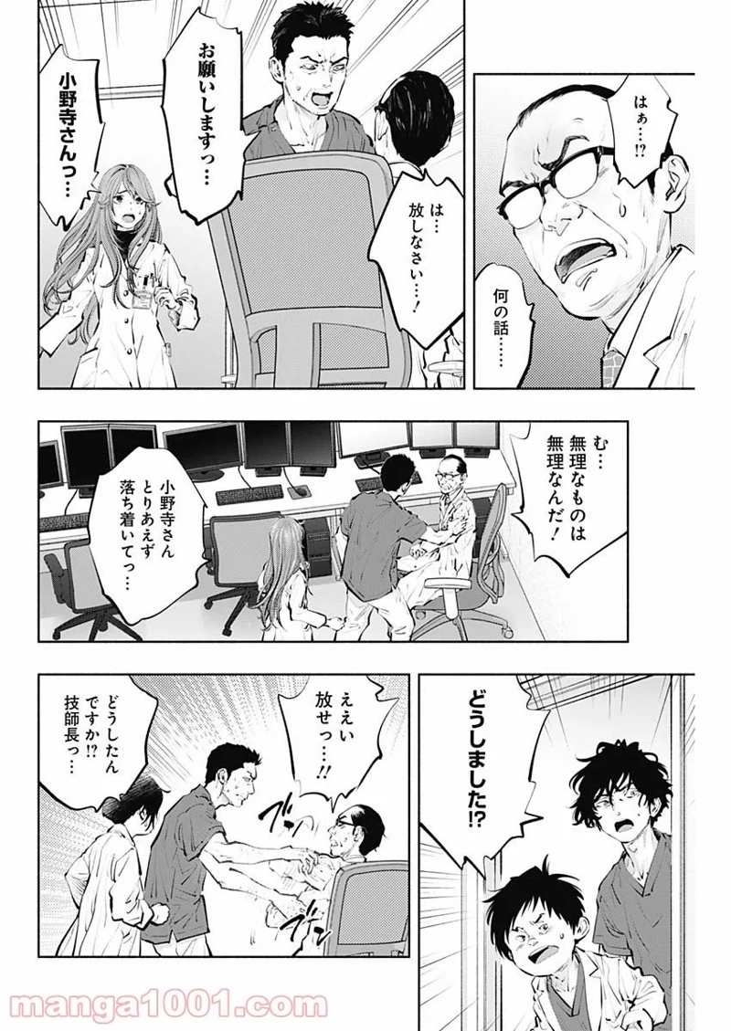 ラジエーションハウス 漫画 第99話 - Page 8