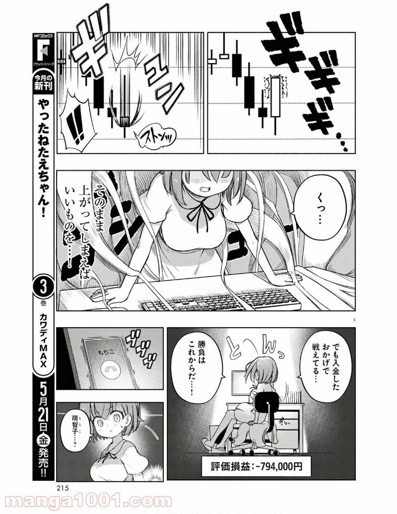FX戦士くるみちゃん 第3.3話 - Page 5