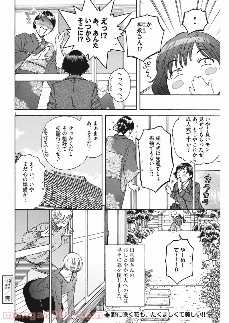 くーねるまるた ぬーぼ 第119話 - Page 8