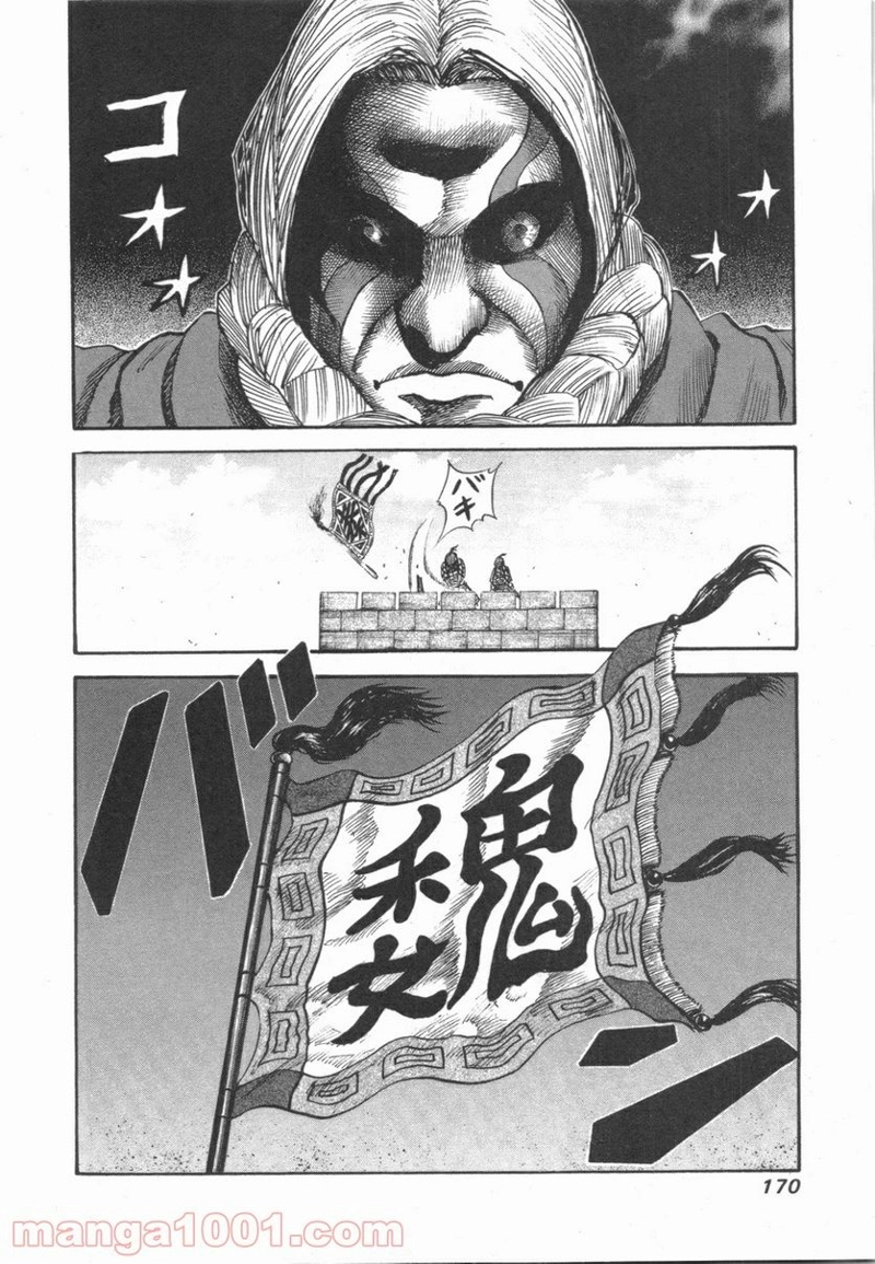 キングダム 第50話 - Page 19