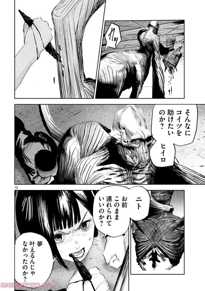 LILI-MEN 第10話 - Page 16