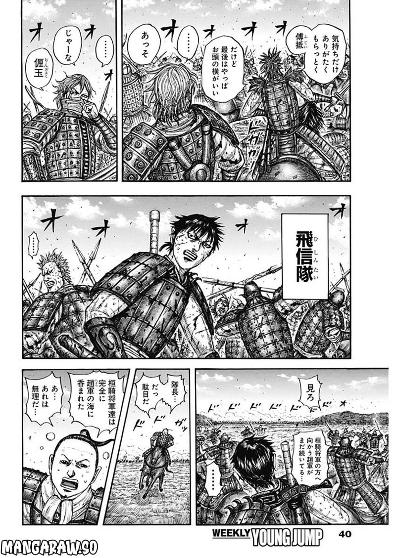 キングダム 第748話 - Page 10