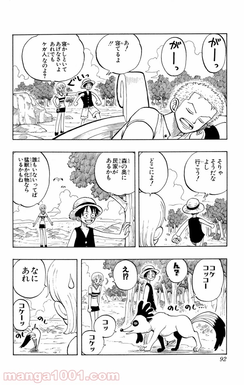ワンピース 第22話 - Page 6