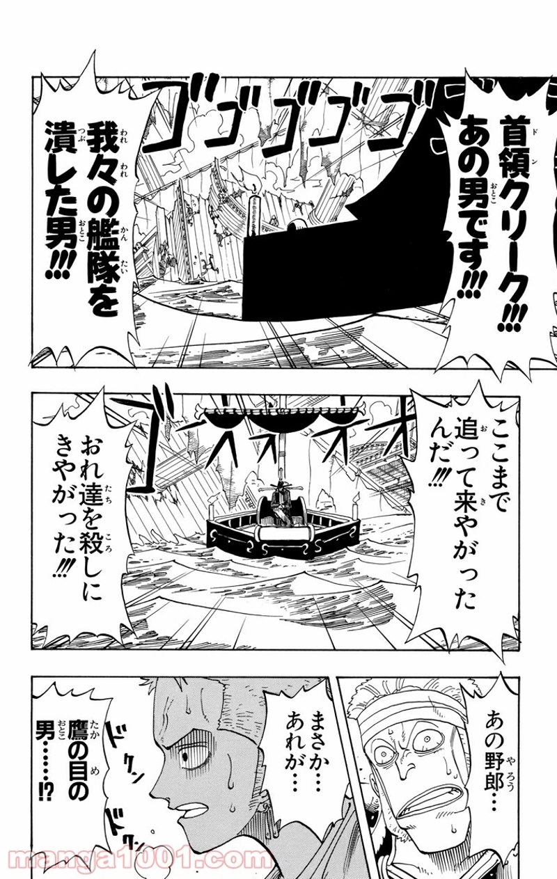 ワンピース 第50話 - Page 10