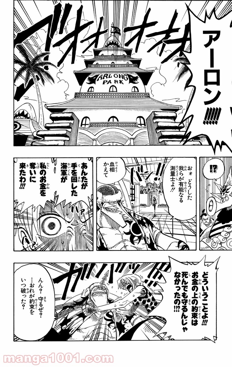 ワンピース 第80話 - Page 18