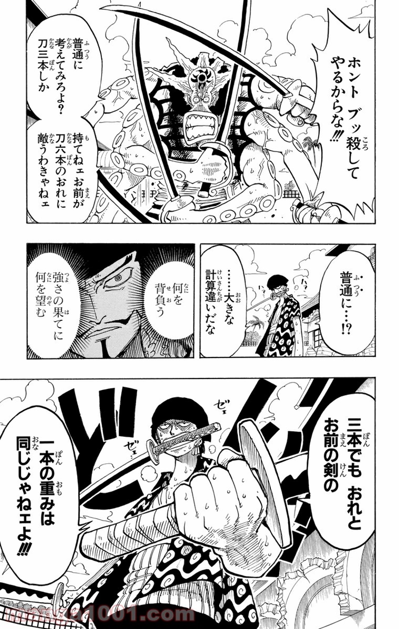 ワンピース 第85話 - Page 7