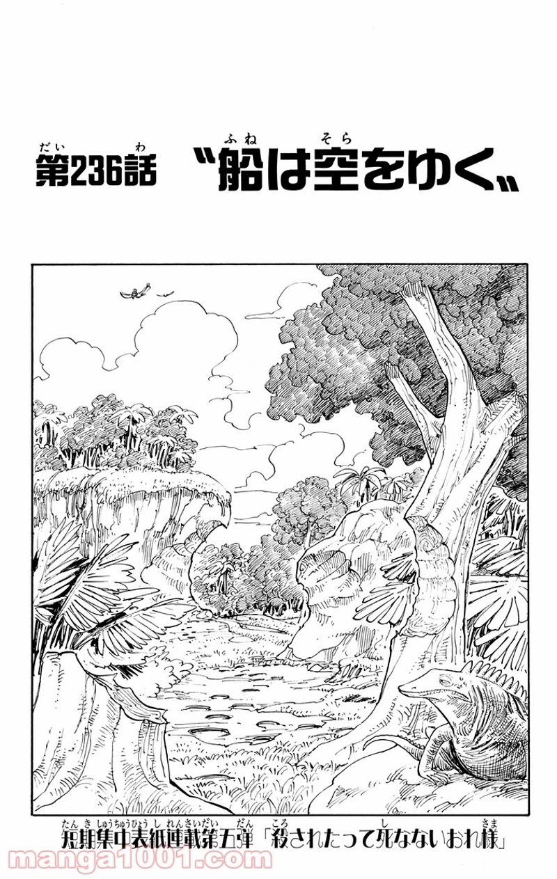 ワンピース 第236話 - Page 1