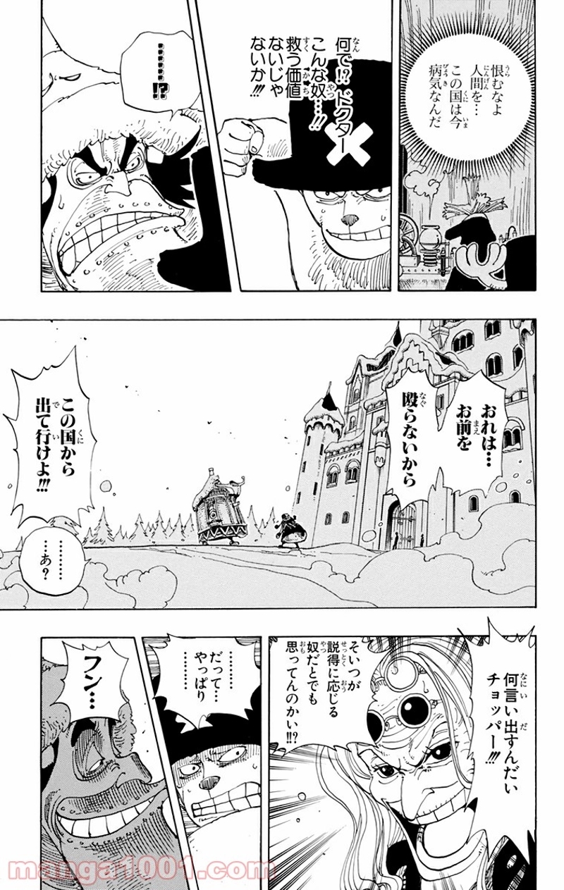 ワンピース 第147話 - Page 18