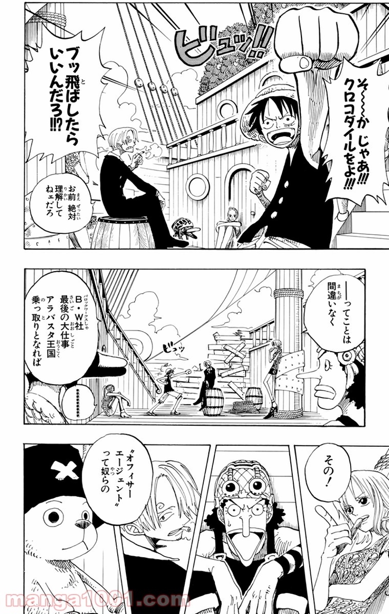 ワンピース 第155話 - Page 18